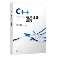 C++ 程序設計教程-cover