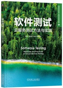 軟件測試：雲服務測試方法與實踐-cover