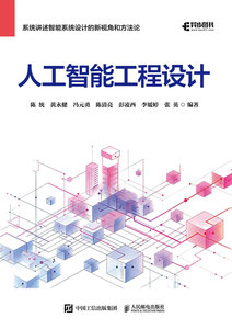 人工智能工程設計-cover