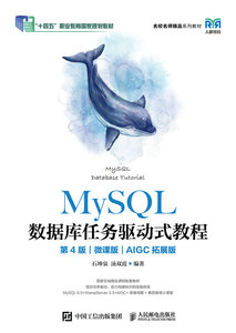 MySQL數據庫任務驅動式教程（第4版）（微課版）（AIGC拓展版）-cover