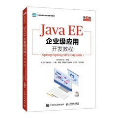 Java EE企業級應用開發教程（Spring+Spring?MVC+MyBatis）（第3版）-cover