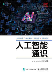 人工智能通識-cover