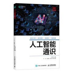 人工智能通識
