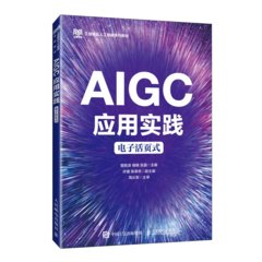 AIGC應用實踐（電子活頁式）