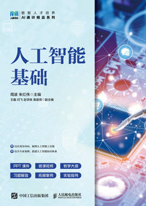 人工智能基礎-cover
