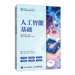 人工智能基礎-cover