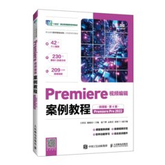 Premiere視頻編輯案例教程（微課版）（第4版）（Premiere Pro 2022）-cover