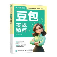 豆包實戰精粹-cover