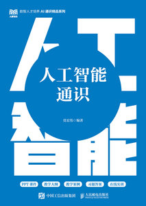 人工智能通識-cover