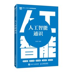 人工智能通識-cover