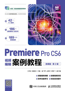 Premiere Pro CS6視頻編輯案例教程（微課版）（第2版）-cover