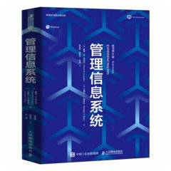 管理信息系統（原書第10版）