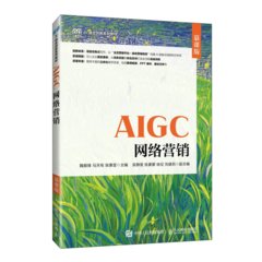 AIGC網絡營銷（慕課版）-cover