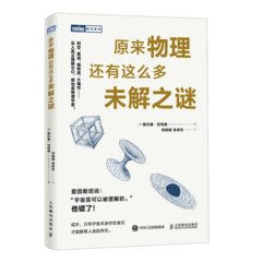 原來物理還有這麼多未解之謎-cover