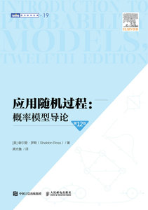 應用隨機過程：概率模型導論（第12版）-cover