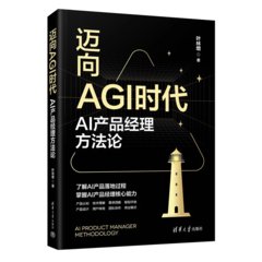 邁向AGI時代：AI產品經理方法論-cover
