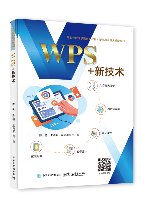 WPS+新技術 | 天瓏網路書店