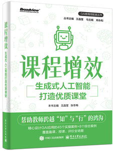 課程增效:生成式人工智能打造優質課堂-cover