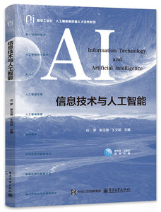 信息技術與人工智能-cover