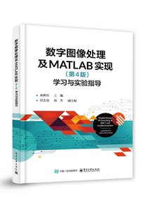 數字圖像處理及 MATLAB 實現 — 學習與實驗指導, 4/e-cover
