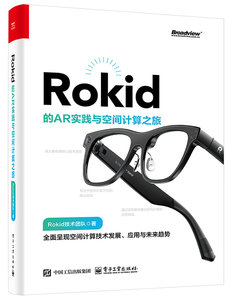 Rokid的AR實踐與空間計算之旅-cover
