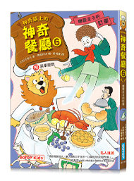 神奇鎮上的神奇餐廳6：幽靈王子的訂單(附菜單遊戲)-cover