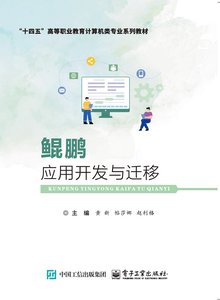 鯤鵬應用開發與遷移-cover