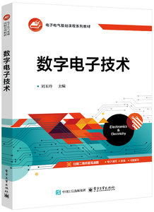 數字電子技術-cover