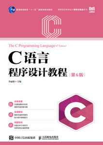 C語言程序設計教程（第6版）-cover