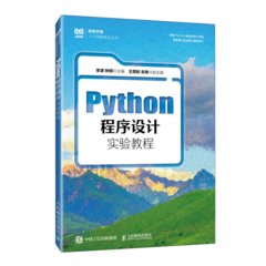 Python程序設計實驗教程-cover