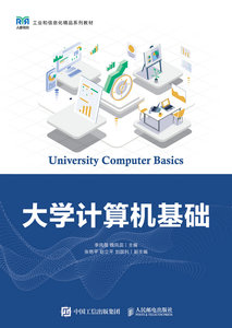 大學計算機基礎-cover