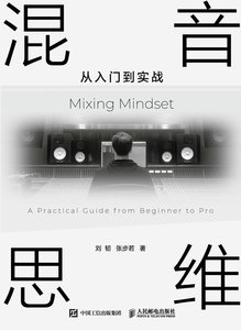 混音思維 從入門到實戰-cover