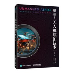 無人機航拍技術（慕課版）