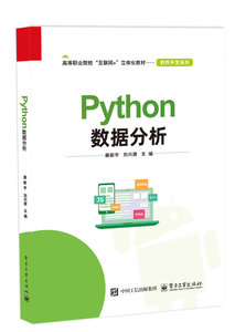 Python數據分析-cover