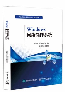 Windows網絡操作系統-cover