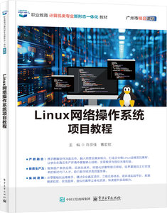Linux網絡操作系統項目教程-cover