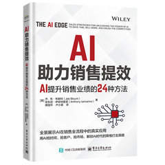 AI助力銷售提效：AI提升銷售業績的24種方法-cover