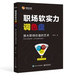 職場軟實力調色盤：放大職場價值的藝術-cover