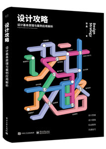 設計攻略：設計基本原理與案例應用解析-cover