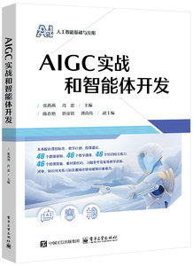 AIGC實戰和智能體開發-cover