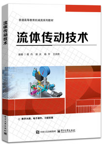 流體傳動技術-cover