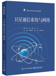 衛星通信系統與網絡-cover