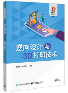 逆向設計與3D打印技術-cover