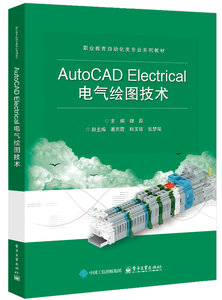 AutoCAD Electrical電氣繪圖技術-cover