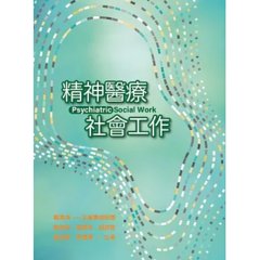 精神醫療社會工作-cover