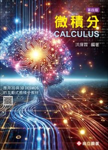 微積分, 4/e-cover