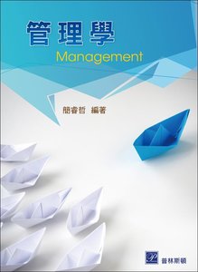 管理學-cover