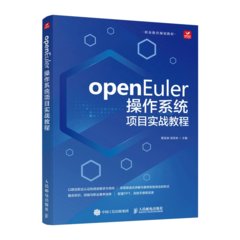 openEuler操作系統項目實戰教程-cover
