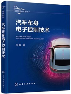 汽車車身電子控制技術-cover