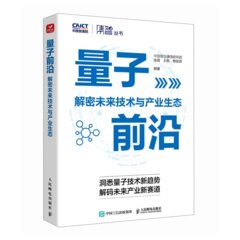 量子前沿：解密未來技術與產業生態-cover
